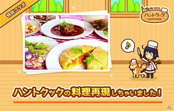 カラスのミートパイ、食べたことある？iOS/Android「ハントクック」とジビエ料理店とのコラボが6月8日よりスタートの画像1