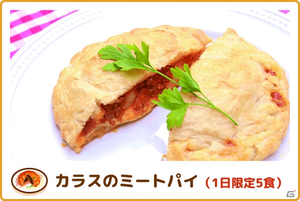 カラスのミートパイ、食べたことある？iOS/Android「ハントクック」とジビエ料理店とのコラボが6月8日よりスタートの画像2