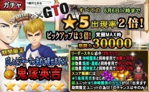 iOS/Android「ファンタジードライブ」×漫画「GTO」コラボ！鬼塚英吉がフェアリーランドに参戦の画像2
