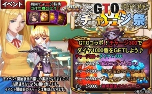 iOS/Android「ファンタジードライブ」×漫画「GTO」コラボ！鬼塚英吉がフェアリーランドに参戦の画像3