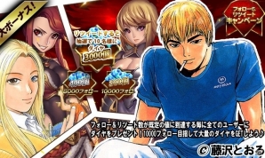 iOS/Android「ファンタジードライブ」×漫画「GTO」コラボ！鬼塚英吉がフェアリーランドに参戦の画像4