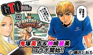 iOS/Android「ファンタジードライブ」×漫画「GTO」コラボ！鬼塚英吉がフェアリーランドに参戦の画像5