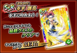 大幅なリニューアルが加えられたiOS/Android「食戟のソーマ 最饗のレシピ おかわり！！」が配信開始の画像4