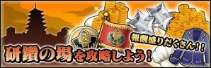 大幅なリニューアルが加えられたiOS/Android「食戟のソーマ 最饗のレシピ おかわり！！」が配信開始の画像8