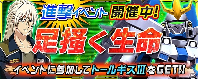 iOS/Android「スーパーロボット大戦X-Ω」進撃イベント「足掻く生命」が開催！「新機動戦記ガンダムW Endless Waltz」も参戦の画像1