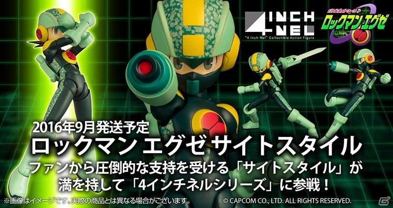 「ロックマン エグゼ サイトスタイル」アクションフィギュアが4インチネルシリーズより発売決定の画像1