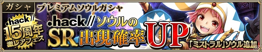 iOS/Android「ニューワールド」降臨クエスト「蒼天光臨！バルムンク」が開催！プレミアムソウルガシャには「お宝収集家 ミストラル」も登場の画像3