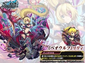 iOS/Android「ソウルズアルケミスト」★6 ジャガーノート＆新★5ユニットが登場の画像3