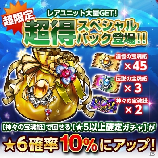 iOS/Android「ソウルズアルケミスト」★6 ジャガーノート＆新★5ユニットが登場の画像6