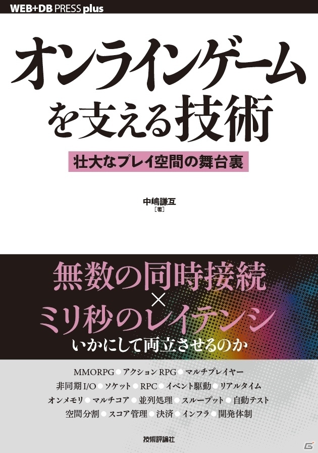 オンラインゲーム黎明期を創り上げた中嶋謙互氏がモノビットのCTOに就任―VR向けリアルタイム通信クラウドサービスの開発に着手の画像2
