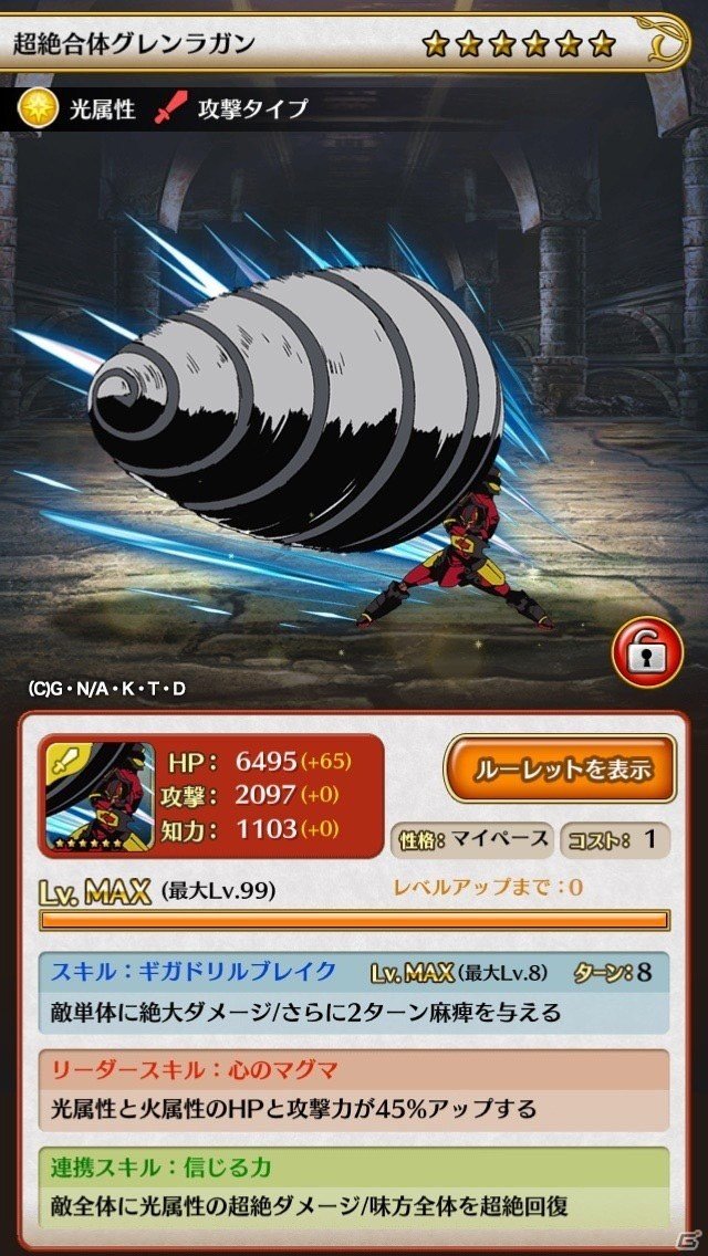 iOS/Android「ドラゴンシャウト」×「天元突破グレンラガン」コラボがスタートの画像3