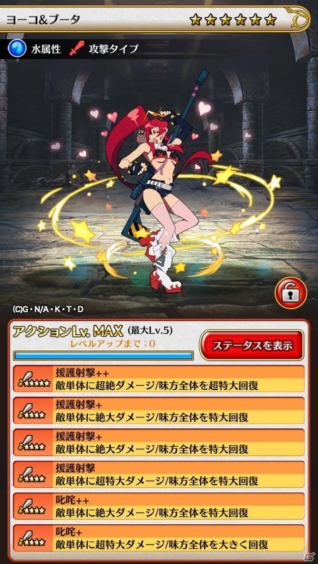 iOS/Android「ドラゴンシャウト」×「天元突破グレンラガン」コラボがスタートの画像4