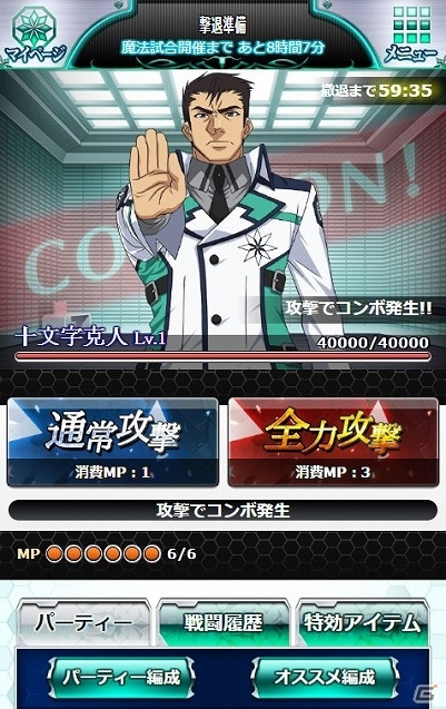 Mobage「魔法科高校の劣等生 スクールマギクスバトル」イベント「第一高校の三巨頭」が開催！の画像3