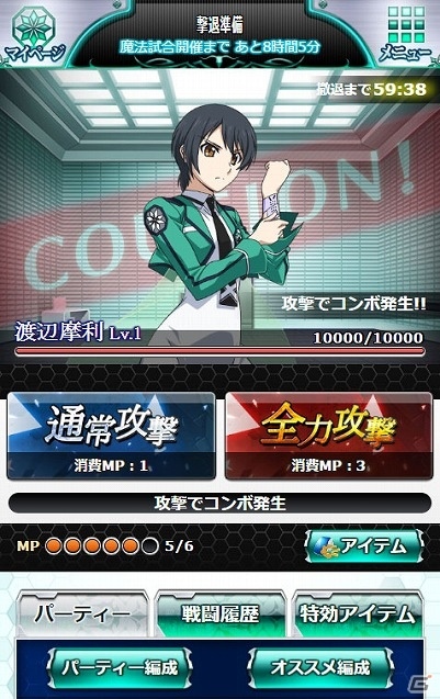 Mobage「魔法科高校の劣等生 スクールマギクスバトル」イベント「第一高校の三巨頭」が開催！の画像6