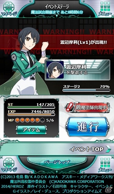 Mobage「魔法科高校の劣等生 スクールマギクスバトル」イベント「第一高校の三巨頭」が開催！の画像8