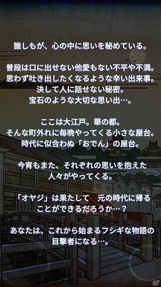 「おでん屋人情物語」のシリーズ化作品「大江戸人情物語 ～時をかけるおでん屋～」が6月に配信―ほろりと泣ける放置型ゲームの画像2