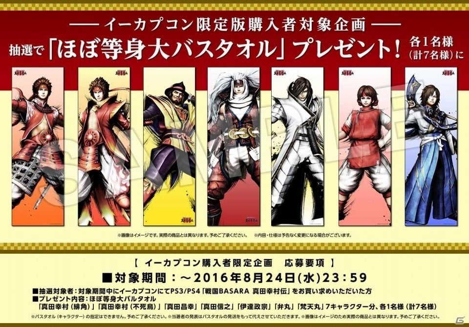 Ps4 Ps3 戦国basara 真田幸村伝 イーカプコンにて ほぼ等身大バスタオル プレゼント企画が実施 ゲーム情報サイト Gamer