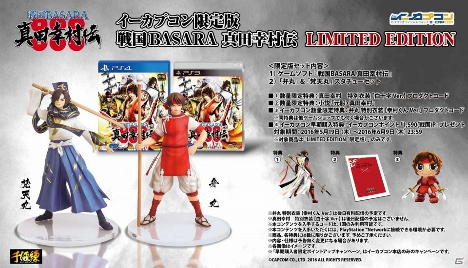 PS4/PS3「戦国BASARA 真田幸村伝」イーカプコンにて「ほぼ等身大バスタオル」プレゼント企画が実施の画像3
