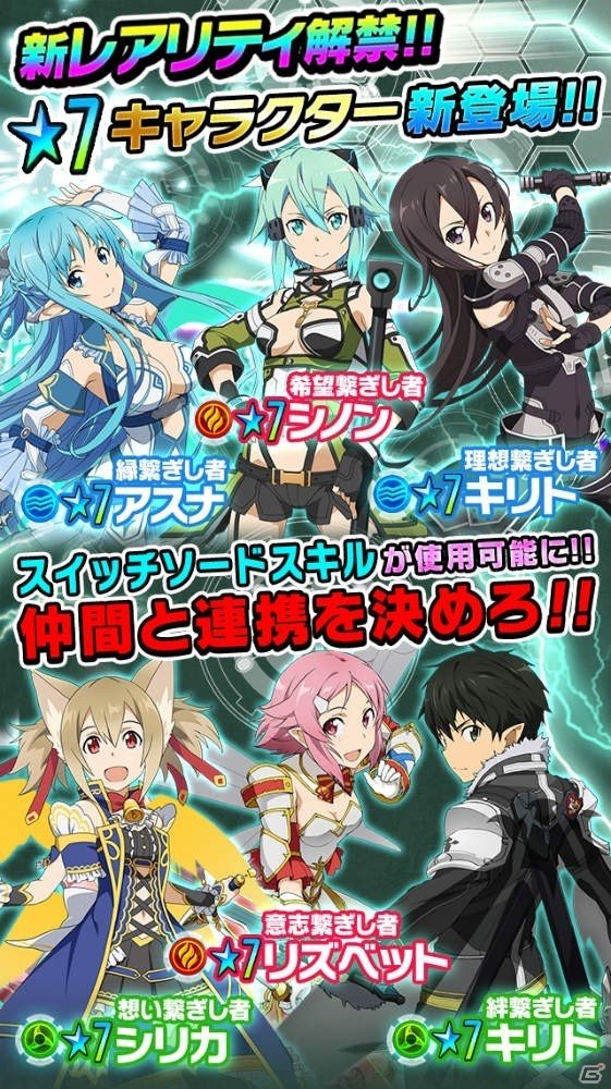 iOS/Android「ソードアート・オンライン コード・レジスタ」★7シノンとキリトがスカウトに登場！キャライベントも開始の画像1