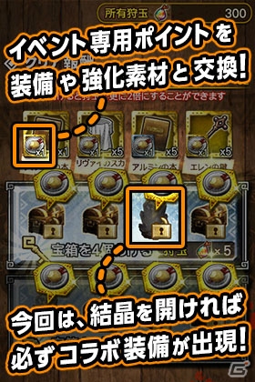 iOS/Android「モンスターハンター エクスプロア」×「進撃の巨人」コラボ第2弾が6月8日より開催！新武器や新防具も登場の画像3