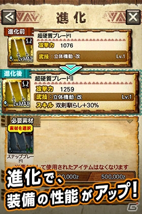 iOS/Android「モンスターハンター エクスプロア」×「進撃の巨人」コラボ第2弾が6月8日より開催！新武器や新防具も登場の画像4