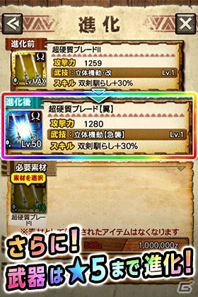 iOS/Android「モンスターハンター エクスプロア」×「進撃の巨人」コラボ第2弾が6月8日より開催！新武器や新防具も登場の画像5