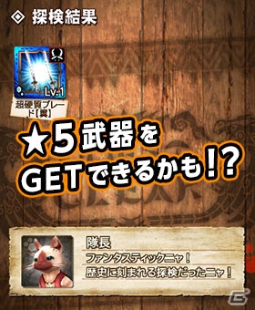 iOS/Android「モンスターハンター エクスプロア」×「進撃の巨人」コラボ第2弾が6月8日より開催！新武器や新防具も登場の画像7