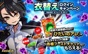 iOS/Android「ドラゴンポーカー」竜石や「ひたいのアレ」がもらえる「衣替えログインキャンペーン」が開催！の画像1
