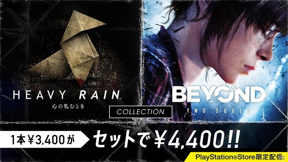 PS4「HEAVY RAIN -心の軋むとき-＆BEYOND：Two  Souls Collection」が本日配信！PV＆サウンドトラックもの画像1