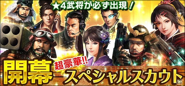 「信長の野望201X」1周年記念アップデート「京都決戦（後編）」が実施！☆4武将確定スカウトも登場の画像13