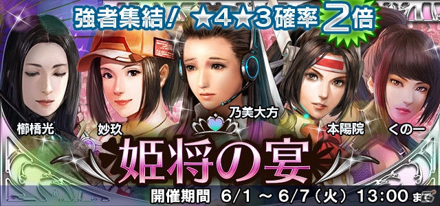 「信長の野望201X」1周年記念アップデート「京都決戦（後編）」が実施！☆4武将確定スカウトも登場の画像15