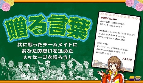 iOS/Android「ぼくらの甲子園！熱闘編」が6月15日でサービスを終了―本日特設サイト「贈る言葉」を公開の画像1