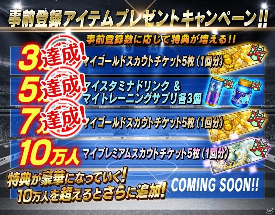 iOS/Android「BFB Champions ～Global Kick-Off～」コミュニティポータルサイトがオープン！スキル発動シーンも初公開の画像1