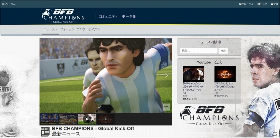 iOS/Android「BFB Champions ～Global Kick-Off～」コミュニティポータルサイトがオープン！スキル発動シーンも初公開の画像4