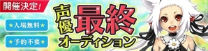 iOS/Android「アルケミアストーリー」声優オーディション最終審査会にゲストとして関智一さんの出演が決定！の画像2