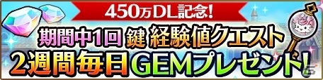 iOS/Android「ユニゾンリーグ」アイドル装備が追加！GEMももらえる累計450万DL記念キャンペーンが開催の画像2