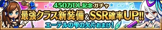 iOS/Android「ユニゾンリーグ」アイドル装備が追加！GEMももらえる累計450万DL記念キャンペーンが開催の画像4