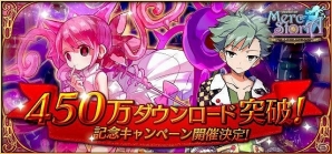 iOS/Android「メルクストーリア -癒術士と鈴のしらべ-」が累計450万ダウンロードを突破！ダイヤやメダルがもらえる記念キャンペーンも開催の画像1