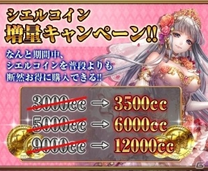 iOS/Android「反逆のシエルアーク」シエルコインがお得に購入できる！140万DL記念感謝祭がスタートの画像2