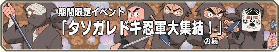 iOS/Android「忍たま乱太郎 ふっとびパズル！の段」新モード「修練場」が実装！イベント「タソガレドキ忍軍大集結！の段」も開催の画像3