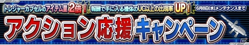 iOS/Android「ガンダムコンクエスト」SR Ξガンダム、SR ガンダムサンドロック改（EW版）が的中する「正当なる預言者の王」ガシャが登場の画像14