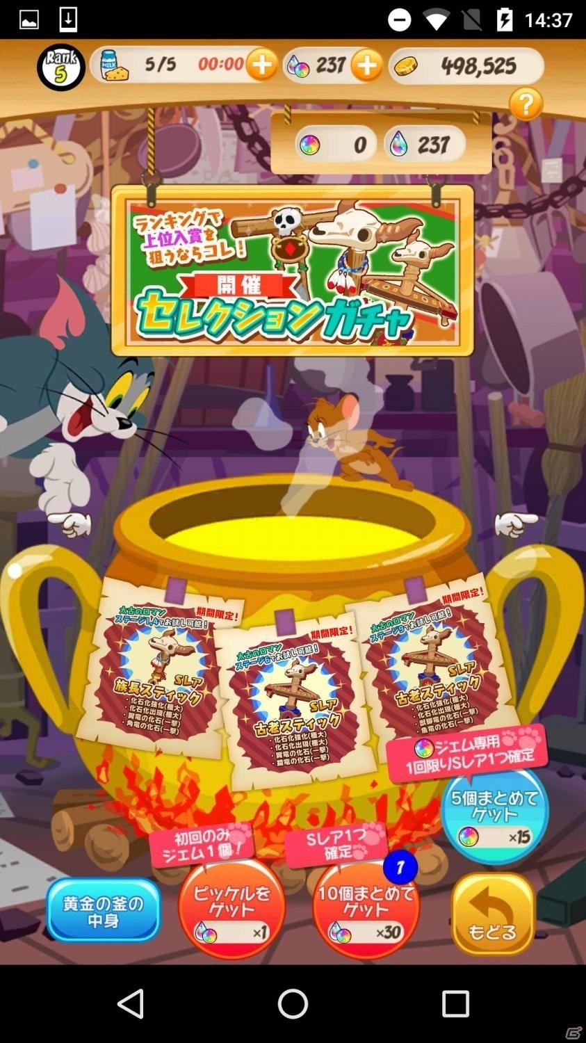 iOS/Android「トムとジェリー ざくざくトレジャー」ランキング＆デコレーションイベントが同時開催の画像3