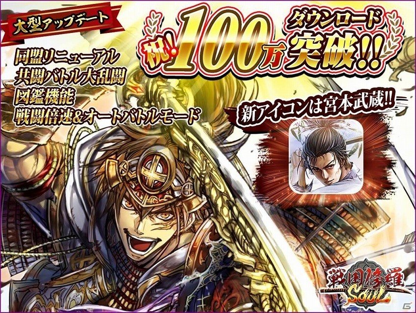 iOS/Android「戦国修羅SOUL」新たなバトル機能やオートバトルモード＆倍速モードを搭載した大型リニューアルが実施！の画像1