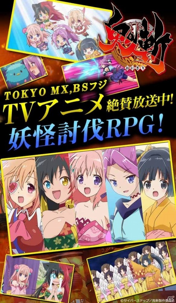 iOS/Android「鬼斬～日本を旅するRPG～」ガチャチケットやアイテムがもらえる事前登録受付がスタート！の画像4