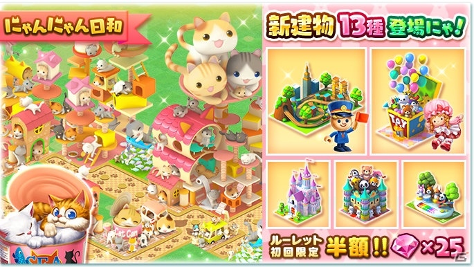 iOS/Android「ランブル・シティ」イベント「ニャ！ニャ！ニャ！にゃんにゃんカフェ！」が開催の画像2