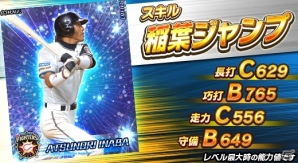 iOS/Android「プロ野球ロワイヤル」OB選手「稲葉篤紀★5」が獲得できるストーリーイベントがスタートの画像2