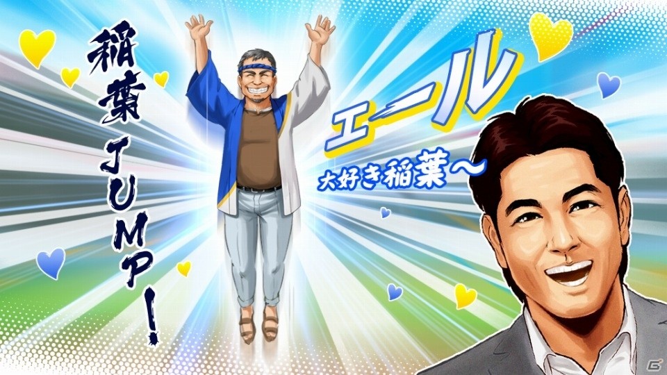 iOS/Android「プロ野球ロワイヤル」OB選手「稲葉篤紀★5」が獲得できるストーリーイベントがスタートの画像1