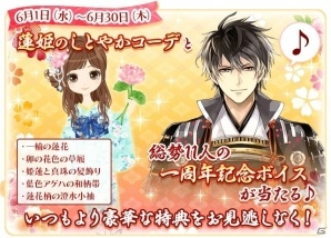 iOS/Android「イケメン戦国◆時をかける恋」特別ボイスがもらえる1周年記念キャンペーンが開催！の画像2