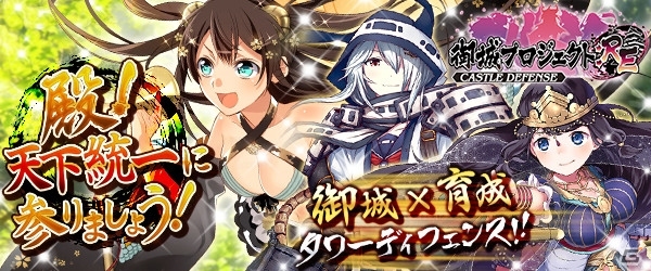 Android版「御城プロジェクト:RE」が配信開始！リリース記念キャンペーン＆新機能追加の情報もの画像1