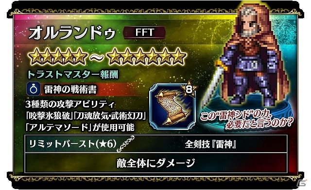 iOS/Android「ファイナルファンタジー ブレイブエクスヴィアス」オルランドゥ＆オヴェリア参戦！「FFT 獅子戦争」イベント第2弾が開催の画像4